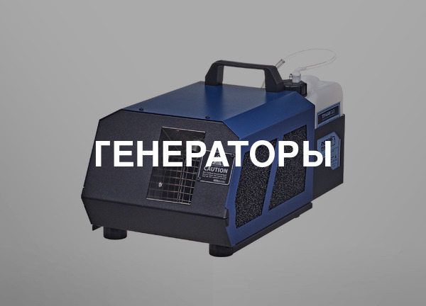 Генераторы