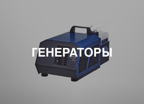 Генераторы